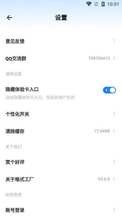 格式工廠手機(jī)版 v5.5.1免費(fèi)版 移動(dòng)端軟件設(shè)計(jì)與開發(fā)解析
