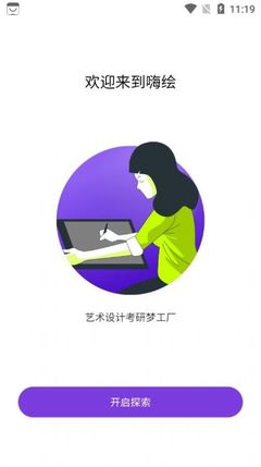 嗨繪軟件下載——嗨繪藝術(shù)考研手機(jī)版v1.2.0的使用體驗(yàn)與設(shè)計(jì)解析