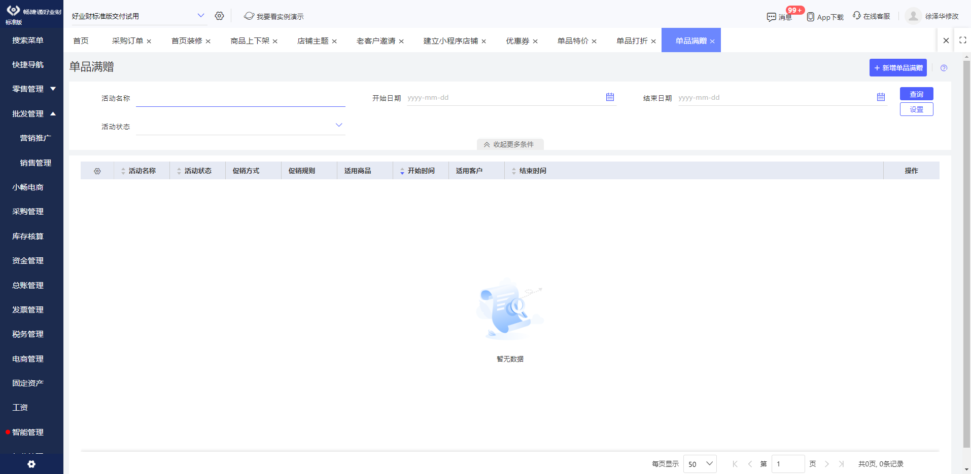 手機(jī)電子產(chǎn)品進(jìn)銷(xiāo)存軟件