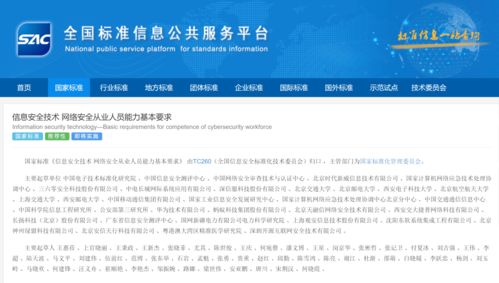 《信息安全技術(shù) 網(wǎng)絡(luò)安全從業(yè)人員能力基本要求》國家標準正式發(fā)布，助力網(wǎng)絡(luò)與信息安全軟件開發(fā)人才建設(shè)