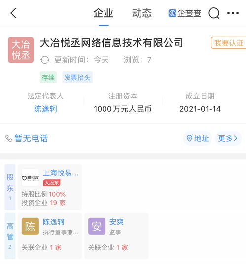 愛回收關聯企業布局網絡安全新賽道，成立公司專注軟件開發
