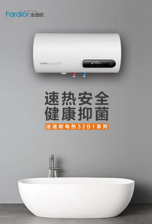 法迪歐電熱水器 高溫抑菌守護健康，4倍增容保障熱水豐沛